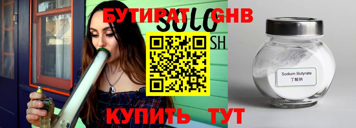 Глазов  Бутират жидкий экстази  Бутират  Вход с VPN 