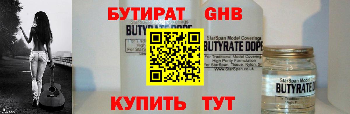 БУТИРАТ бутик Глазов