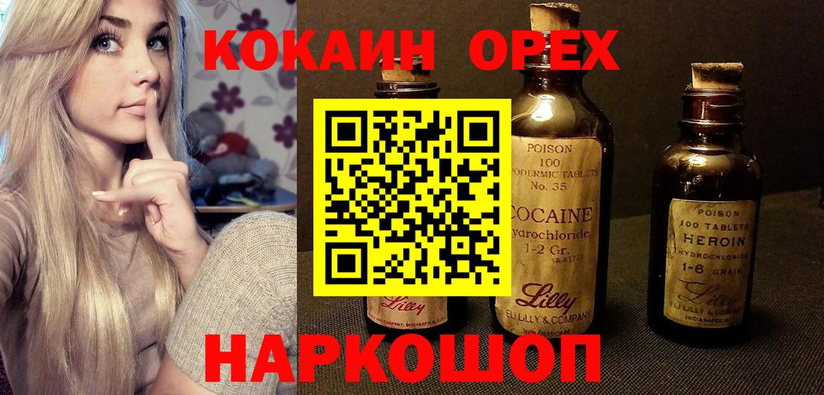 Глазов  Cocaine VHQ  Вход с VPN 