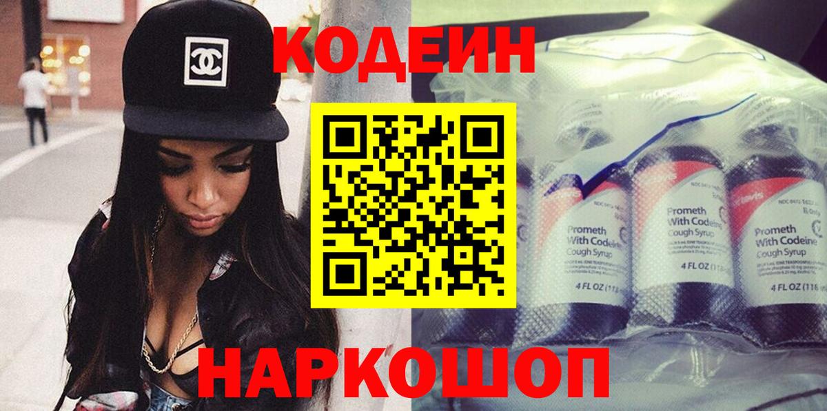 Кодеин напиток Lean (лин) Глазов