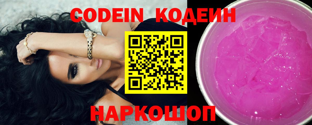Глазов  Кодеин Purple Drank  Кодеин Purple Drank  Вход с VPN 