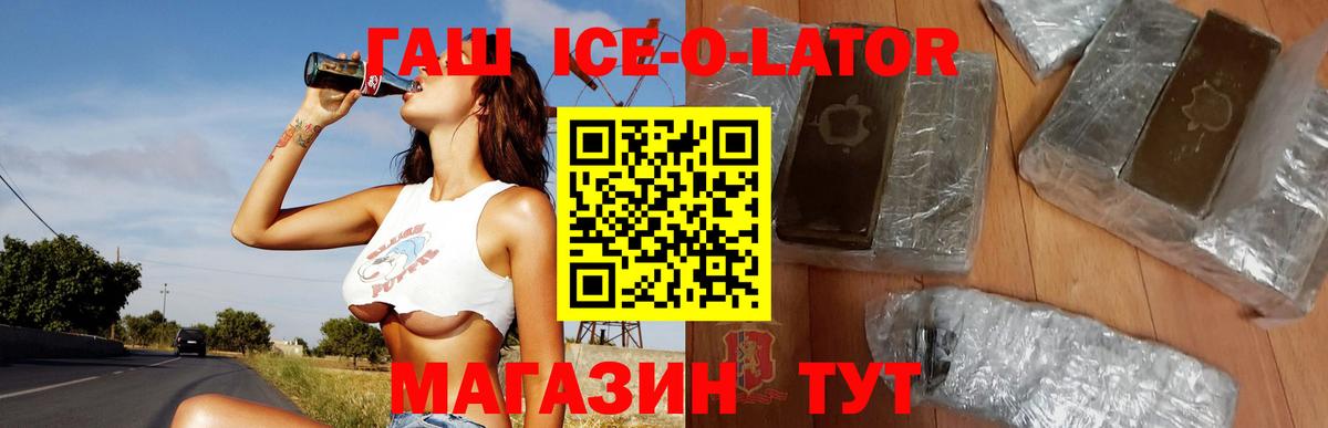 ГАШ Ice-O-Lator Глазов