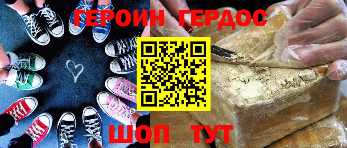 ГЕРОИН афганец Глазов
