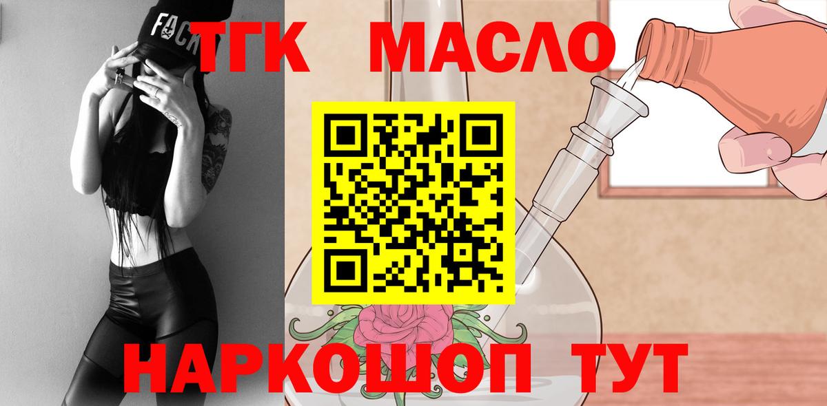 ТГК гашишное масло Глазов
